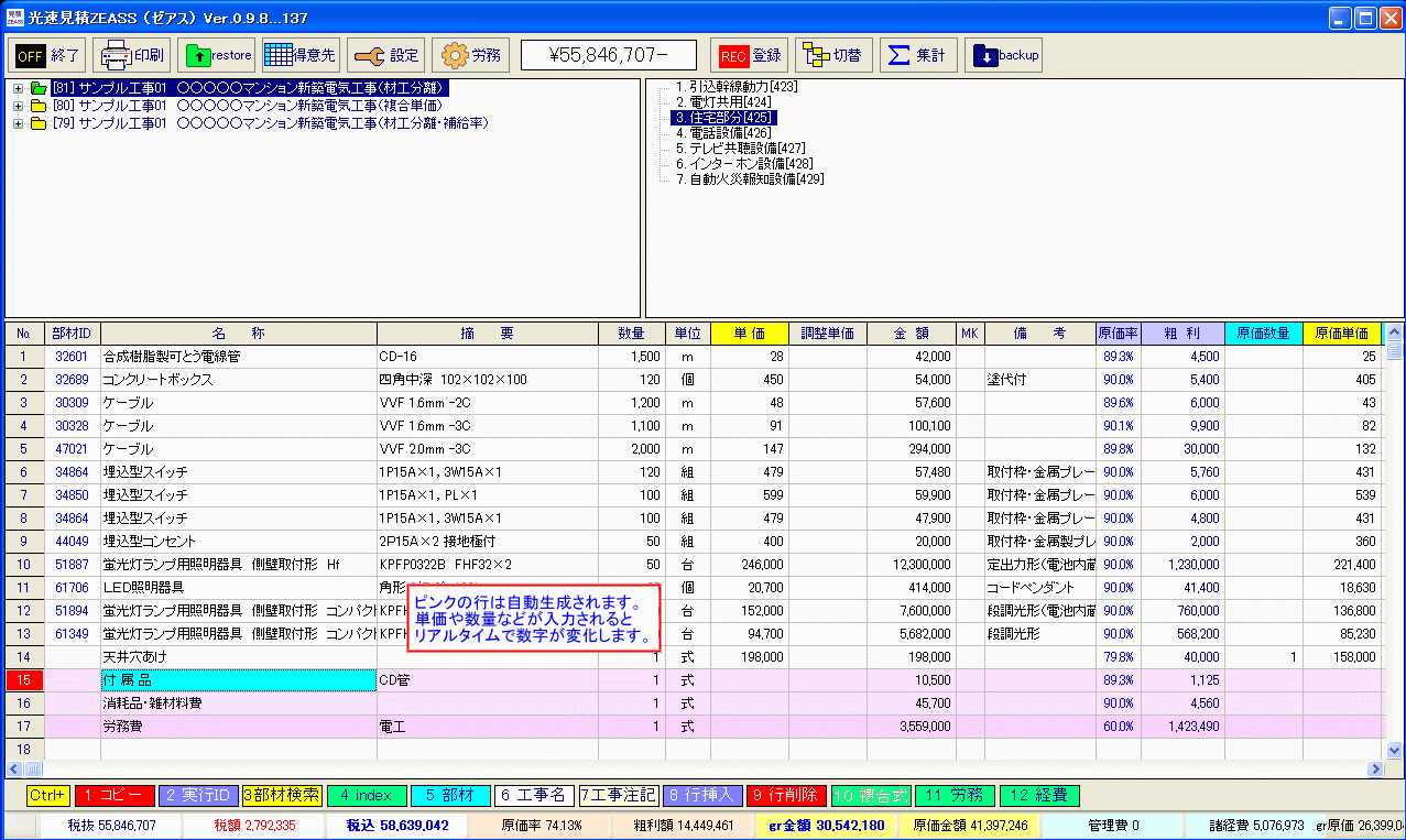 光速見積zeass ゼアス